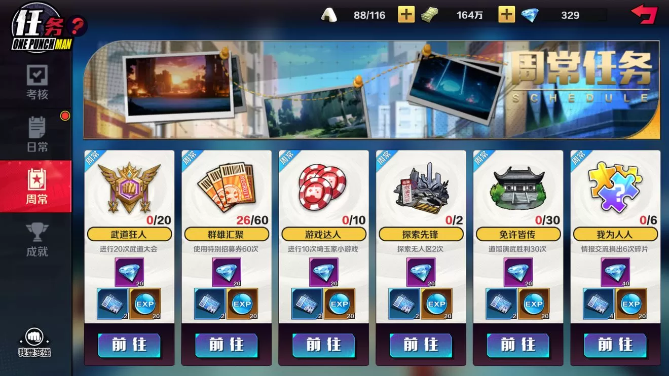 一拳超人正义执行怎么升级 快速提升等级攻略