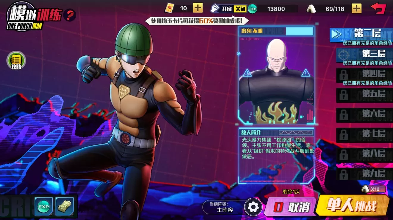 一拳超人正义执行怎么升级 快速提升等级攻略