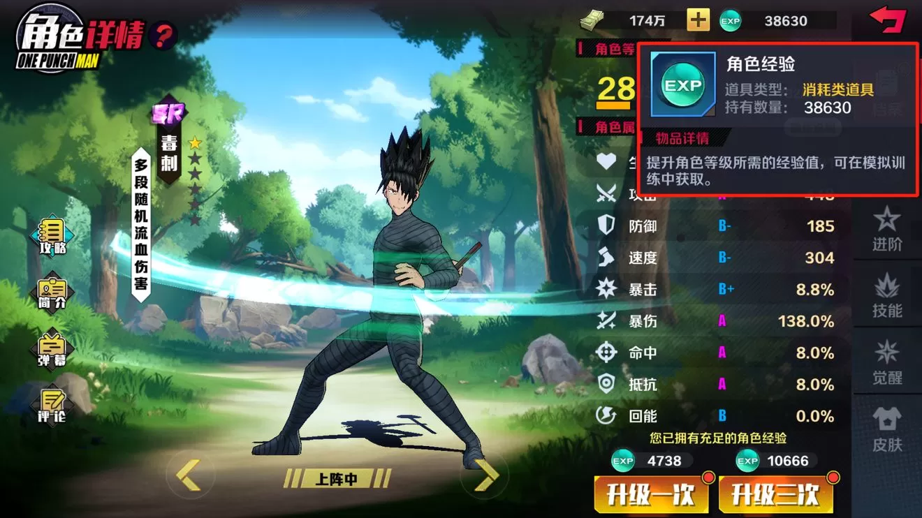 一拳超人正义执行怎么升级 快速提升等级攻略