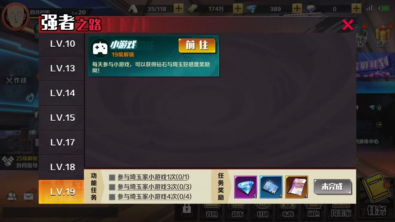 一拳超人正义执行怎么升级 快速提升等级攻略