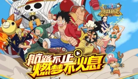 航海王燃烧意志四周年兑换什么最划算 四周年商店兑换推荐[多图]图片1