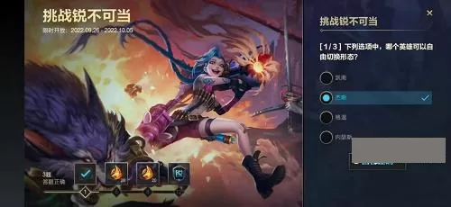 英雄联盟手游挑战锐不可当第三天答案是什么 挑战锐不可当第三天答案攻略[多图]图片2