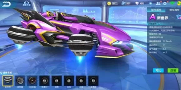 QQ飞车手游悬浮车怎么改装 悬浮车最强改装方案推荐[多图]图片5