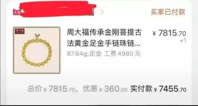 馅饼还是陷阱 夫妻4万买周大福25万金饰被诉