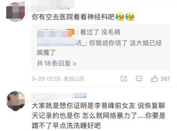 疑似李某峰前女友再发文 自曝遭遇网暴想轻生 要求前任出面澄清