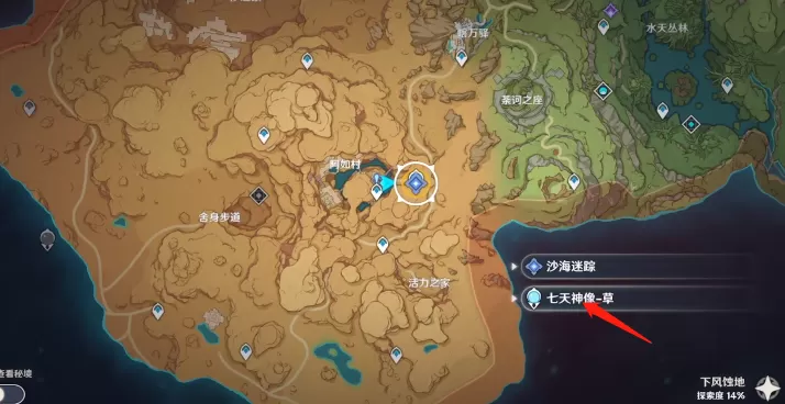 原神循着足印寻找考古队的踪迹攻略 循着足印寻找考古队的踪迹任务流程