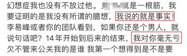 疑似李某峰前女友再发文 自曝遭遇网暴想轻生 要求前任出面澄清