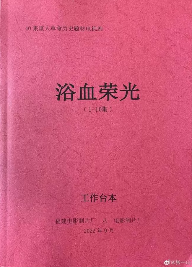 张一山晒《浴血荣光》片场照 扮革命军人无违和感