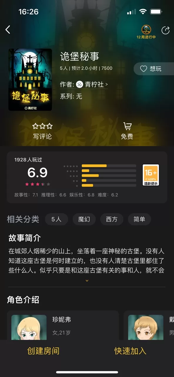 百变大侦探诡堡秘事凶手是谁 诡堡秘事剧本答案真相解析