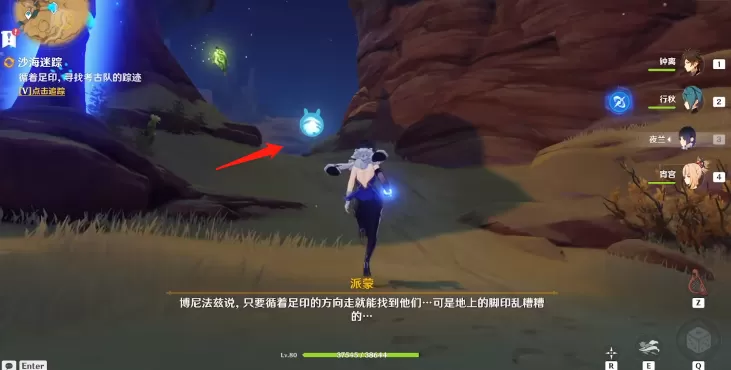 原神循着足印寻找考古队的踪迹攻略 循着足印寻找考古队的踪迹任务流程