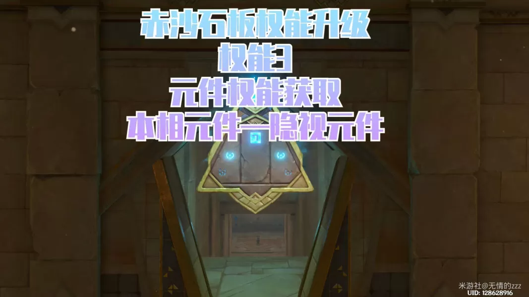 原神特殊的权能任务攻略 赤沙石板特殊的权能解密流程