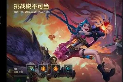 英雄联盟手游挑战锐不可当第四天答案 9.29挑战锐不可当答案分享