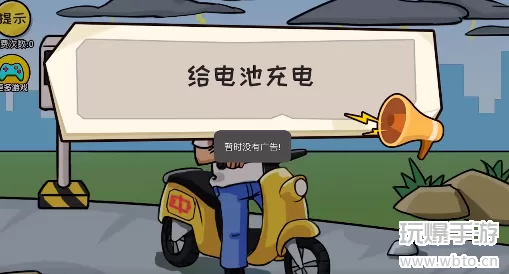 抖个大包袱给电池充电答案