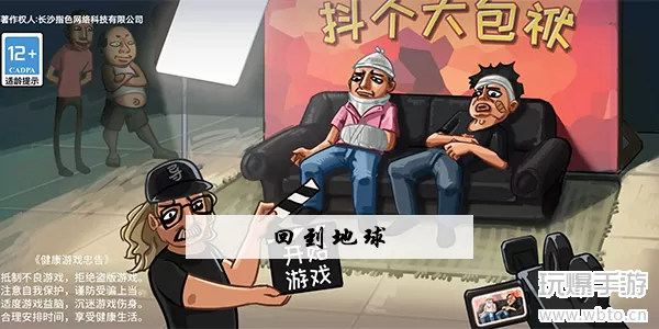 抖个大包袱回到地球