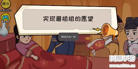 抖个大包袱实现眉姐姐的愿望