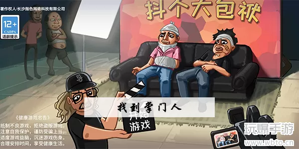 抖个大包袱找到掌门人