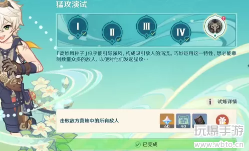 原神高风的演试攻略