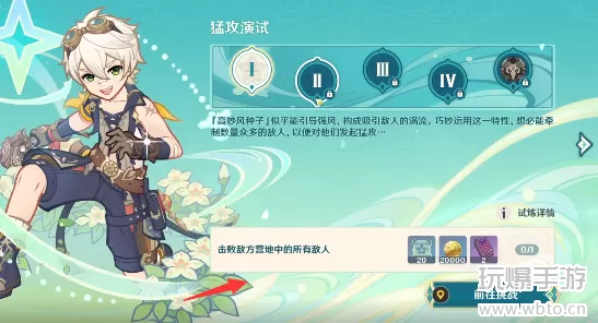 原神猛攻演试攻略