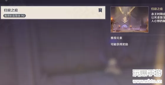 原神归寂之庭副本攻略