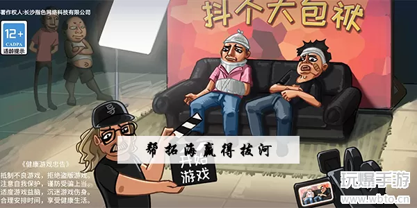 抖个大包袱帮拓海赢得拔河