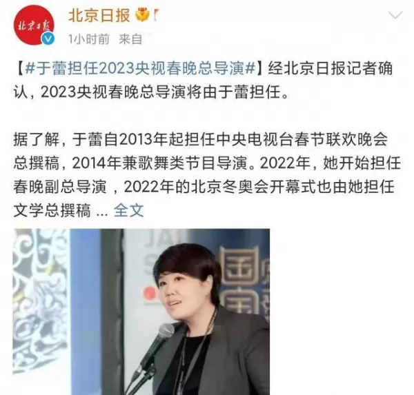 2023春晚总导演曝光 为《国家宝藏》制片人 曾当张艺谋“军师”