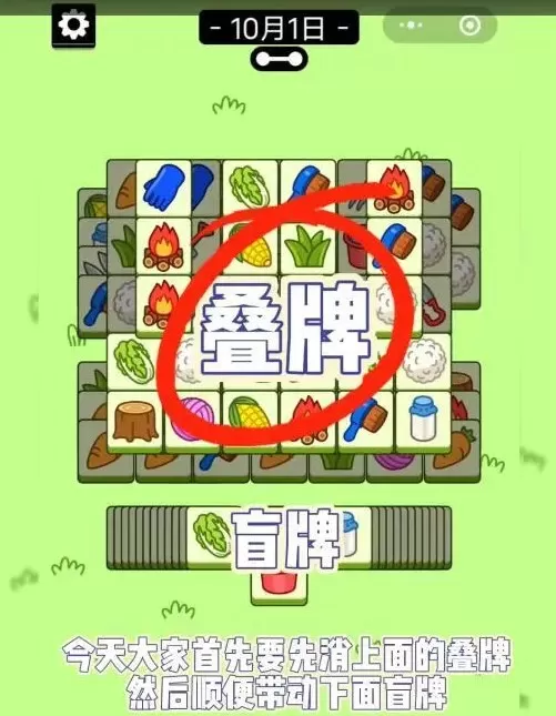 羊了个羊10月1日第二关怎么过 羊了个羊10.1第二关攻略