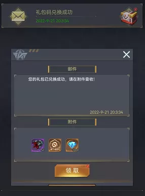 敌机锁定礼包码大全