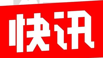 河北石家庄发生4.3级地震 震深10公里 震感明显