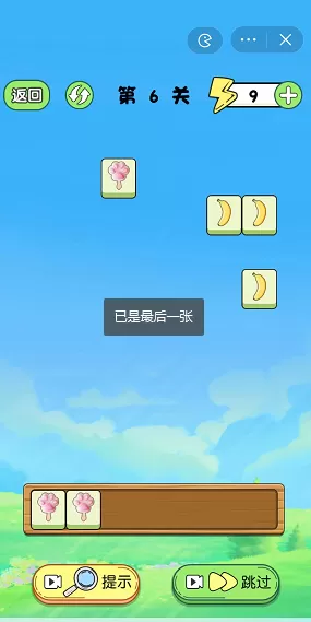 姐脑洞大大消除王者第6关攻略