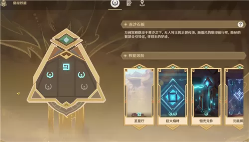 原神似乎未持有足够的权能怎么办 权能不够解决方法