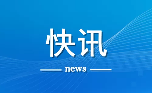 4.3级地震 河北启动地震灾害Ⅳ级应急响应