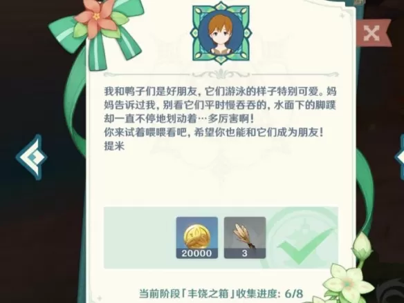 原神果酒湖喂鸭子的地方在哪里 果酒湖喂鸭子丰饶的祝愿宝箱位置分享