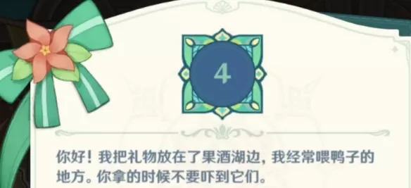 原神果酒湖喂鸭子的地方在哪里 果酒湖喂鸭子丰饶的祝愿宝箱位置分享