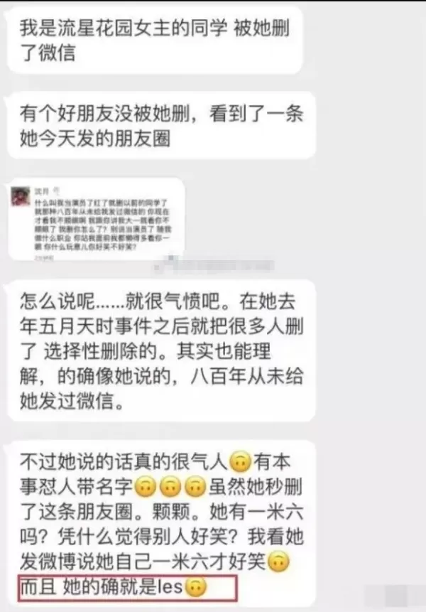 女星沈月疑似双性恋 被扒曾自曝与女生恋爱过 现男友是孙宁