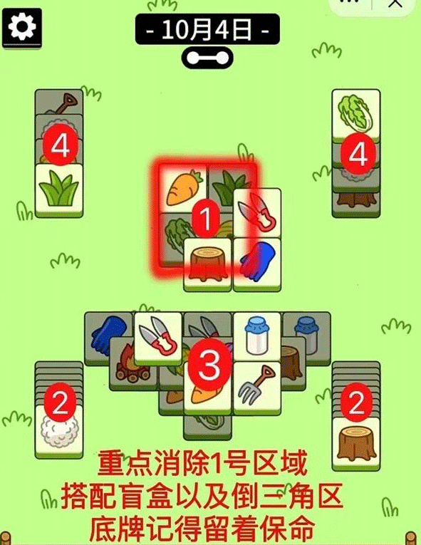 羊了个羊10.4关卡攻略 10月4日每日一关通关流程