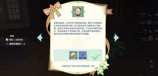 原神南风大道在哪 丰饶的祝愿南风大道宝箱位置分享