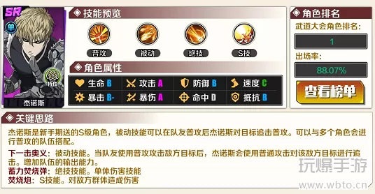 一拳超人正义执行sr杰诺斯介绍