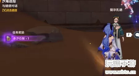原神沙漠中的探险成就怎么做