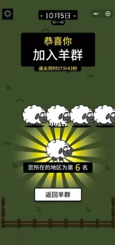 羊了个羊10.5关卡攻略 10月5日每一日关通关流程