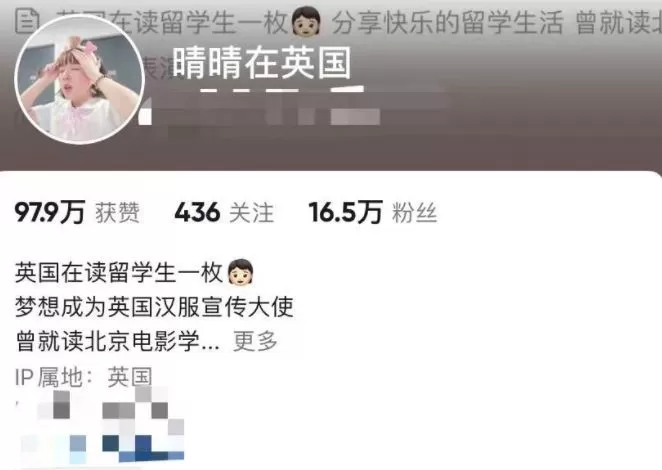 北电网红晴晴在英国博眼球 脸都丢到国外了