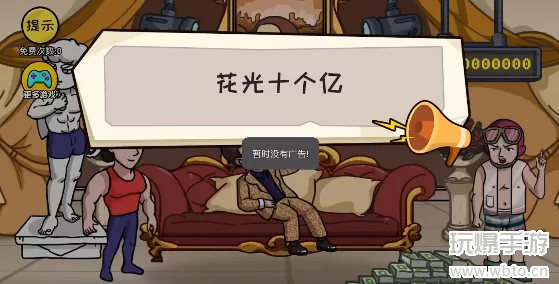 抖个大包袱花光十个亿答案