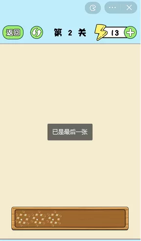 姐脑洞大大消除王者第2关攻略