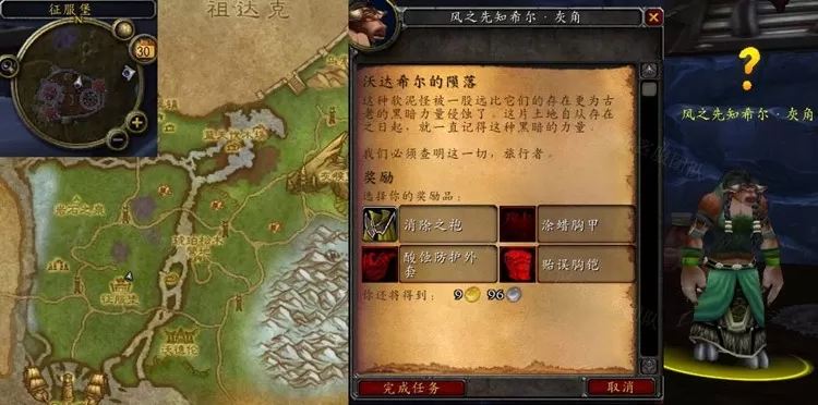 魔兽世界沃达希尔的陨落任务怎么做 怀旧服WLK沃达希尔的陨落任务攻略