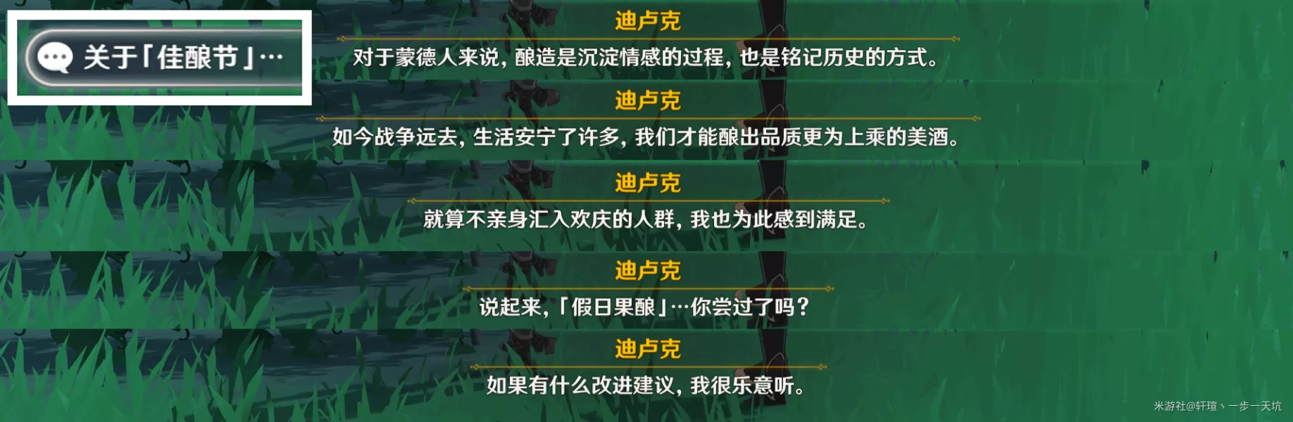原神佳酿节彩蛋位置大全 杯中遥吟之歌佳酿节全npc彩蛋位置