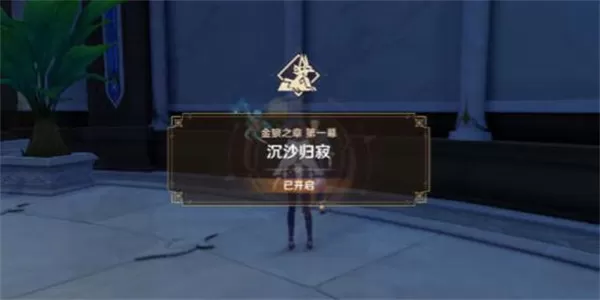 原神走私疑案任务攻略 走私疑案任务图文通关流程