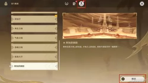 原神阿如的倒影解密攻略 赤王陵阿如的倒影机关解谜流程