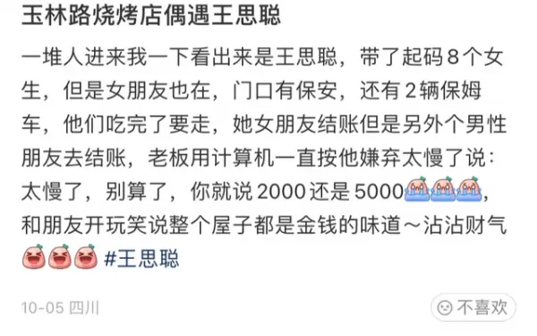 王思聪深夜与好友打麻将 好友透露一晚流水金额 高调行为引热议