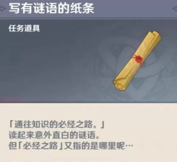 原神与白昼交班的白昼指的是什么 与白昼交班的白昼解密攻略