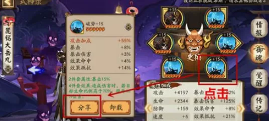 阴阳师御魂搭配怎么分享   御魂搭配分享方法