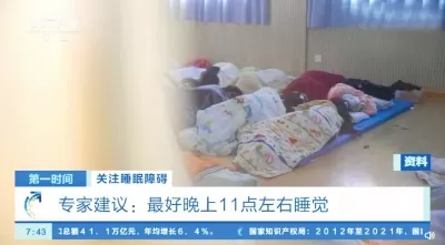 你睡多少   医生建议成人每天睡够7小时